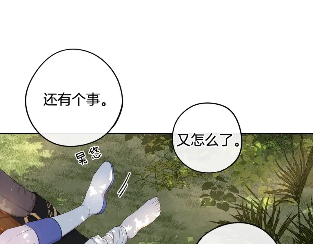 《我才不嫁皇太子！》第15话 小小的她 第165页
