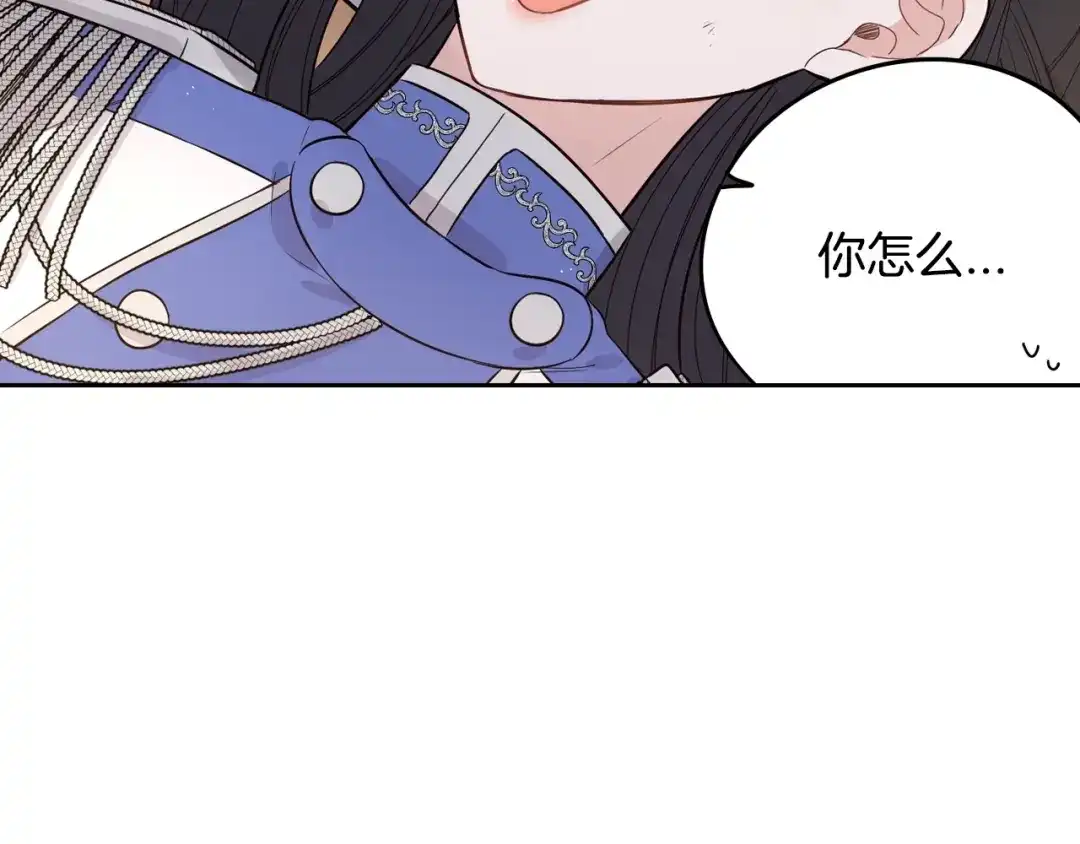 《我才不嫁皇太子！》第15话 小小的她 第75页