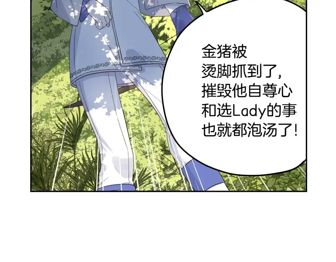 《我才不嫁皇太子！》第15话 小小的她 第36页