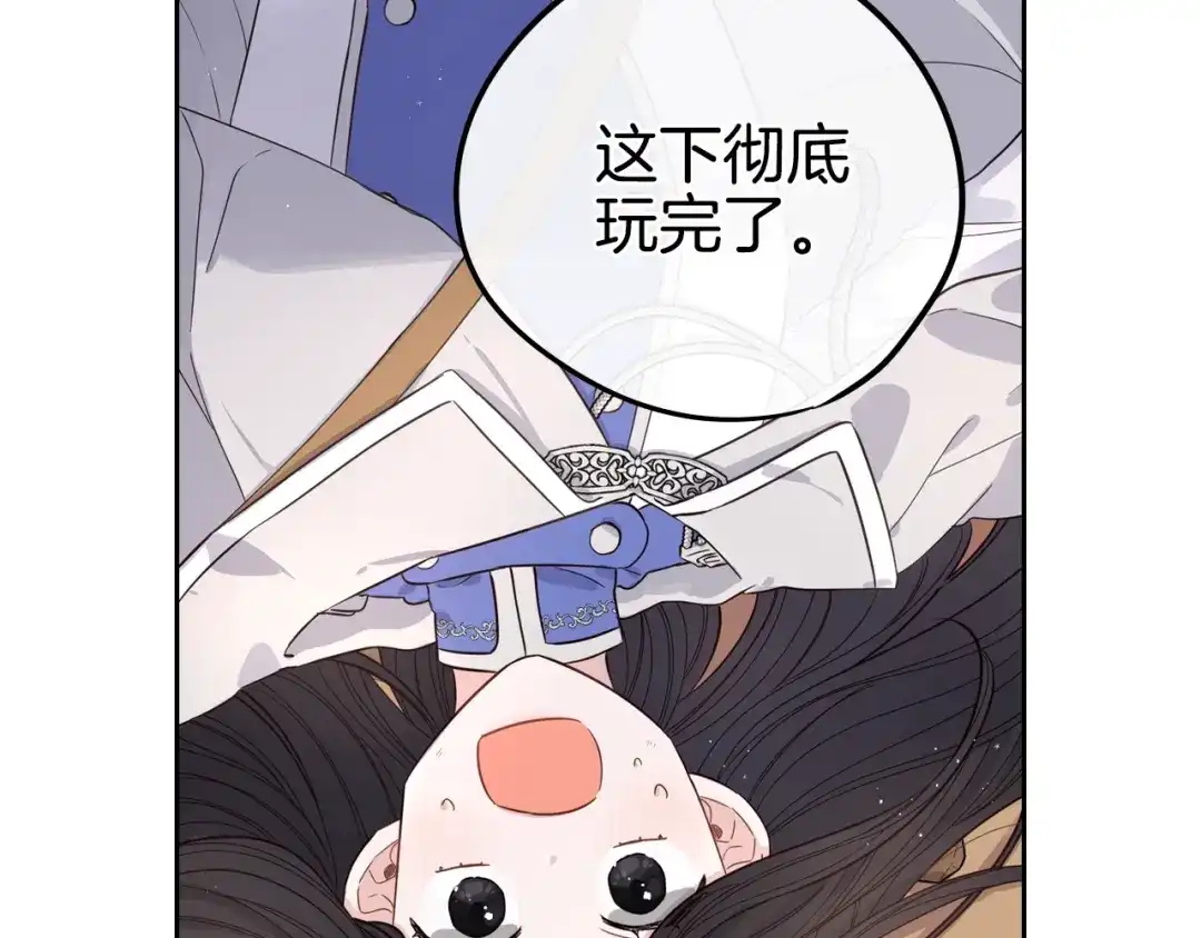 《我才不嫁皇太子！》第15话 小小的她 第56页