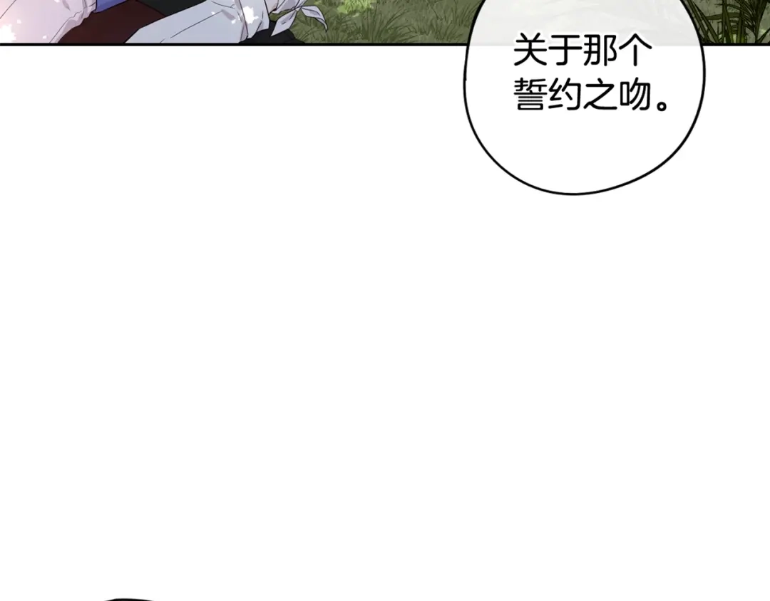 《我才不嫁皇太子！》第15话 小小的她 第166页
