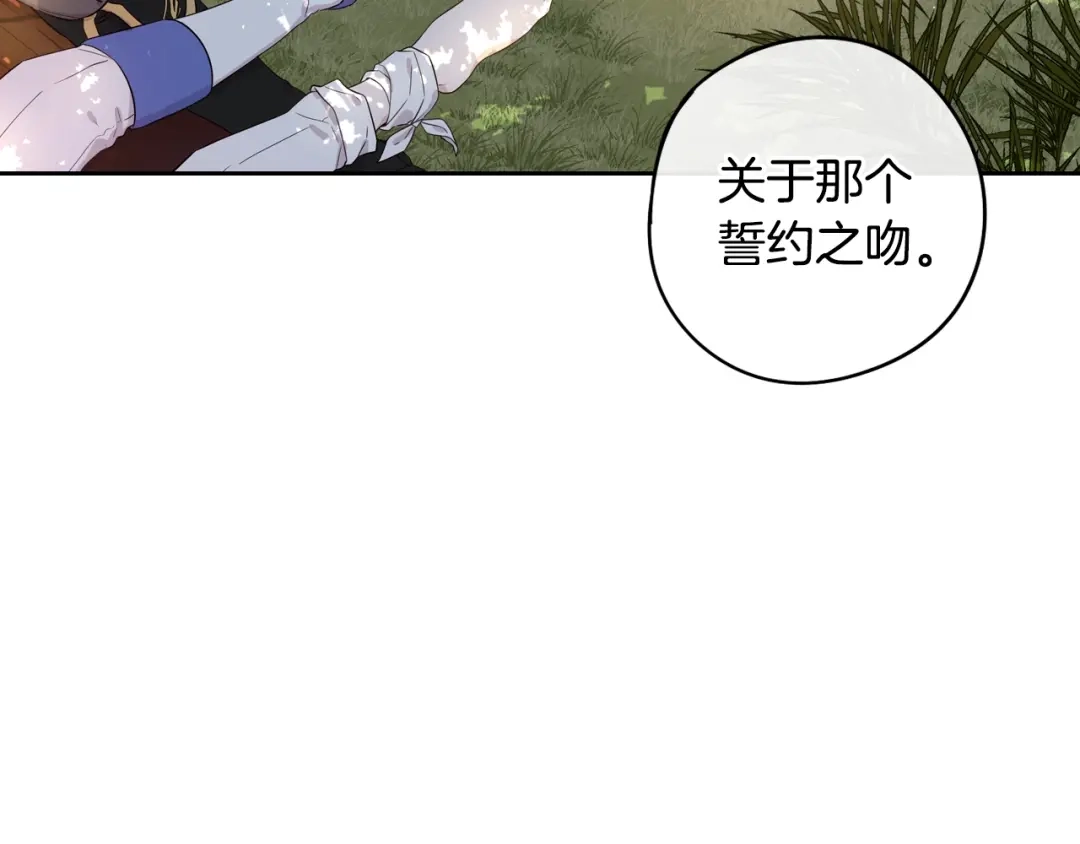 《我才不嫁皇太子！》第16话 帮我一个忙 第42页