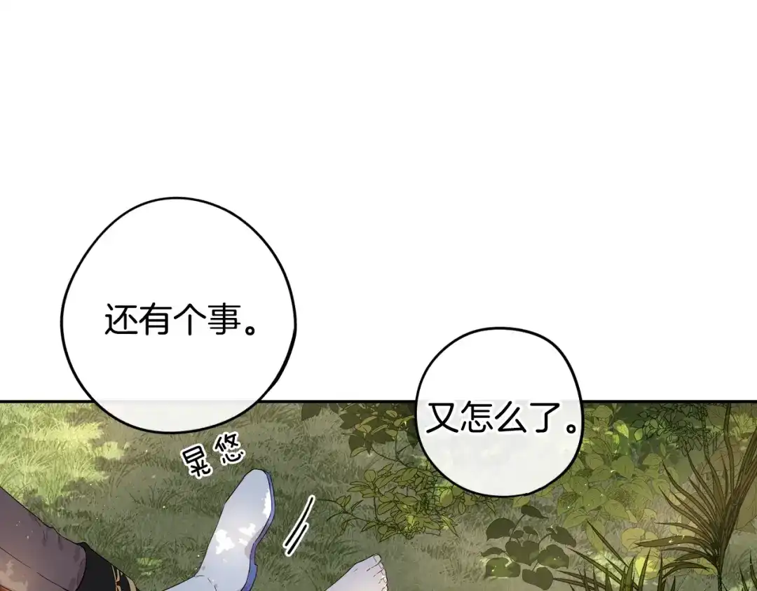 《我才不嫁皇太子！》第16话 帮我一个忙 第41页