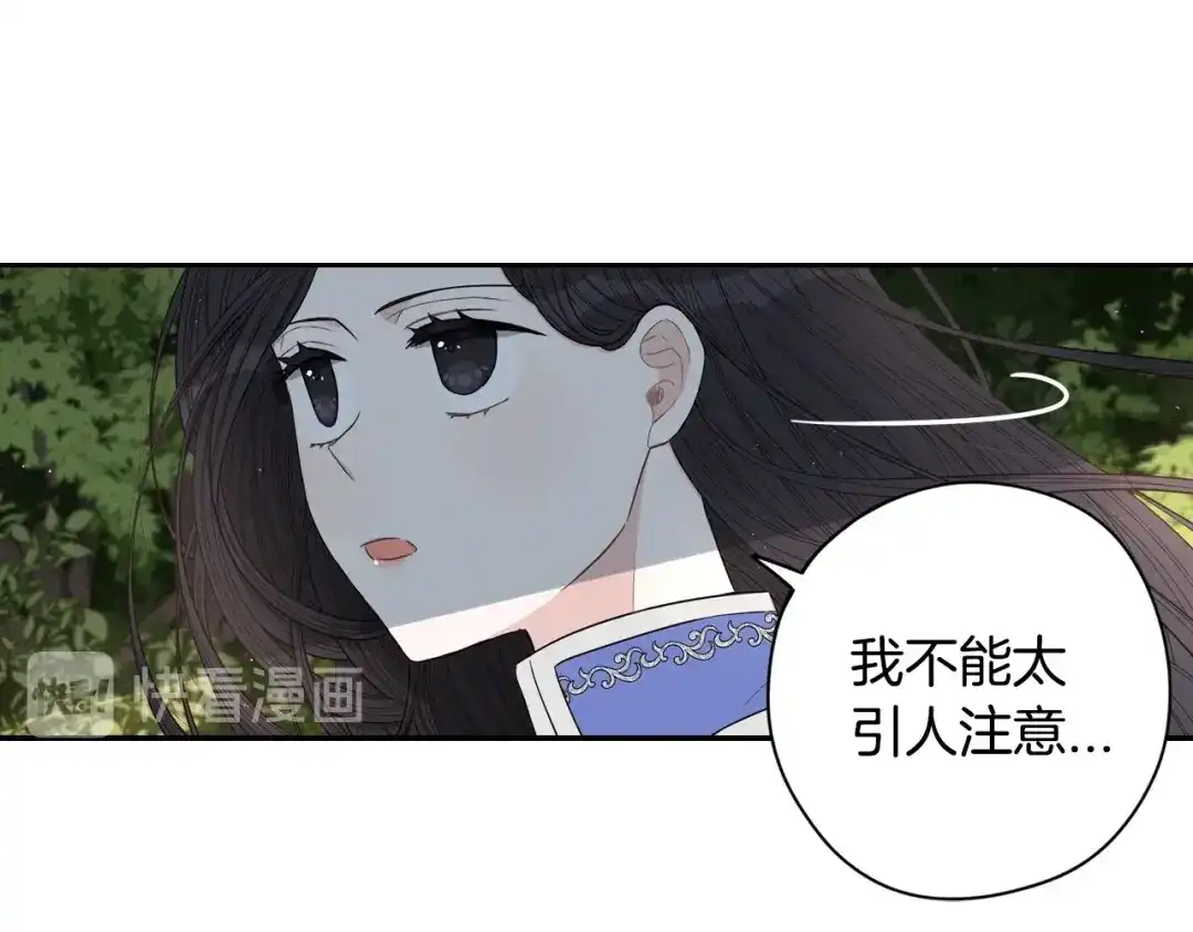 《我才不嫁皇太子！》第16话 帮我一个忙 第28页