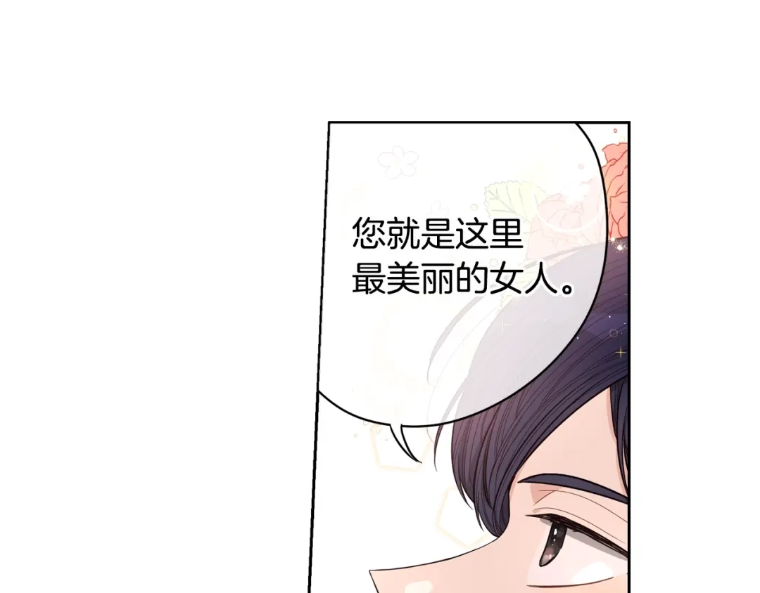 《我才不嫁皇太子！》第16话 帮我一个忙 第118页