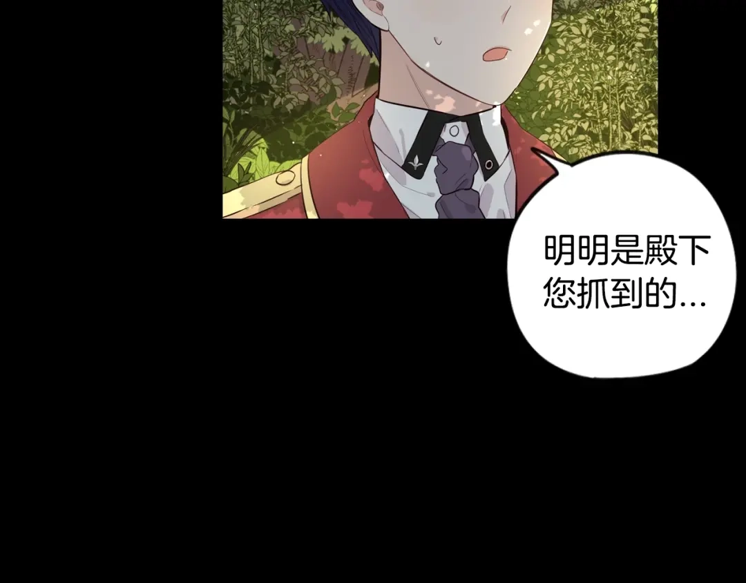 《我才不嫁皇太子！》第16话 帮我一个忙 第66页