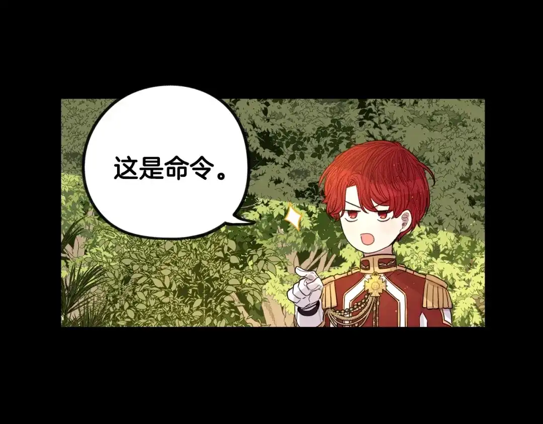 《我才不嫁皇太子！》第16话 帮我一个忙 第67页