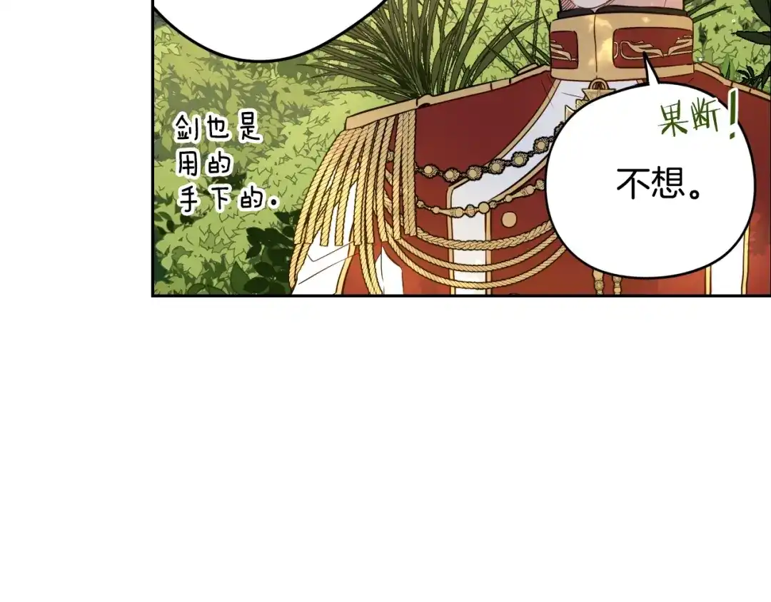 《我才不嫁皇太子！》第16话 帮我一个忙 第46页
