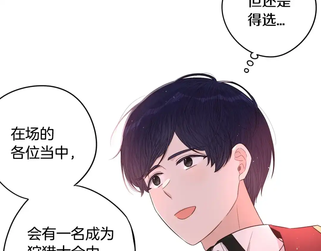 《我才不嫁皇太子！》第16话 帮我一个忙 第83页