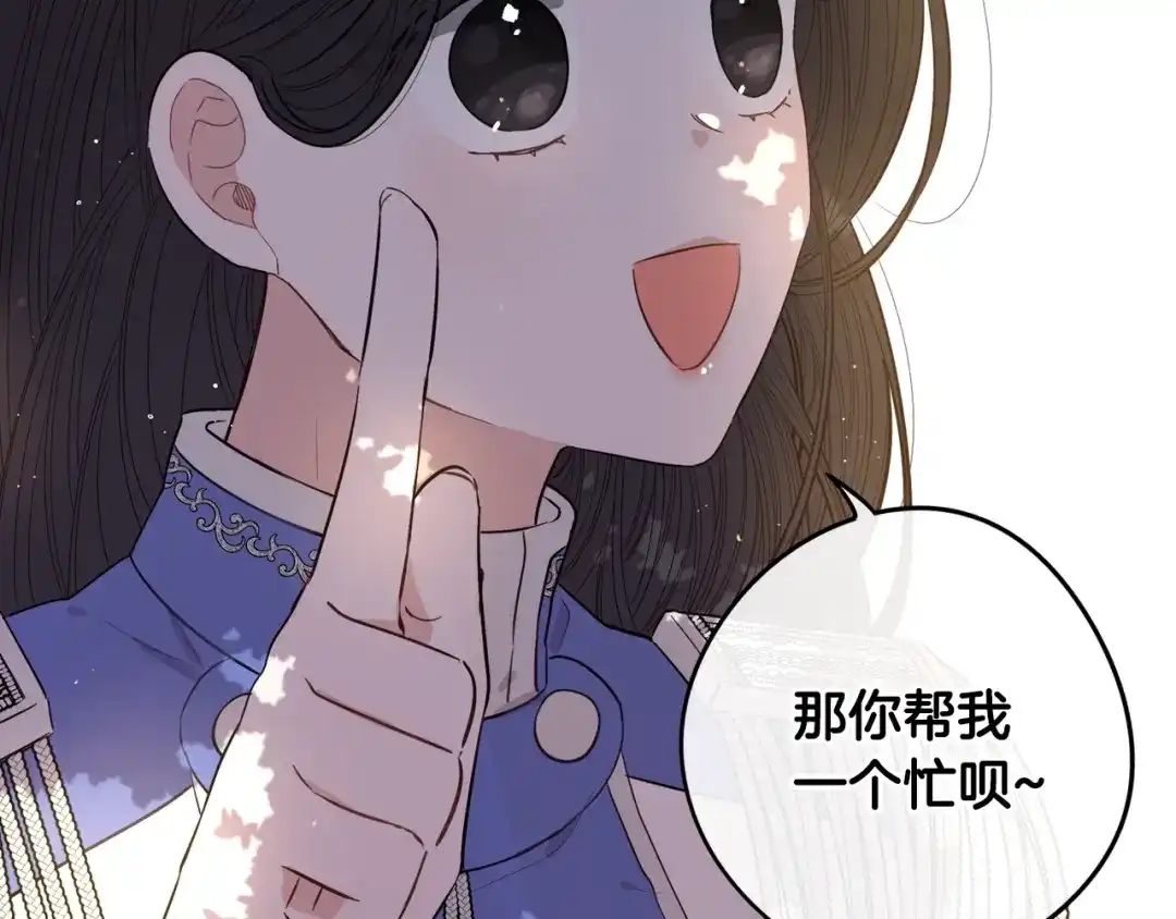 《我才不嫁皇太子！》第16话 帮我一个忙 第49页