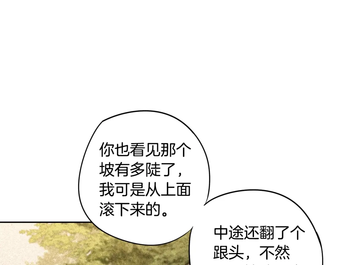 《我才不嫁皇太子！》第16话 帮我一个忙 第8页