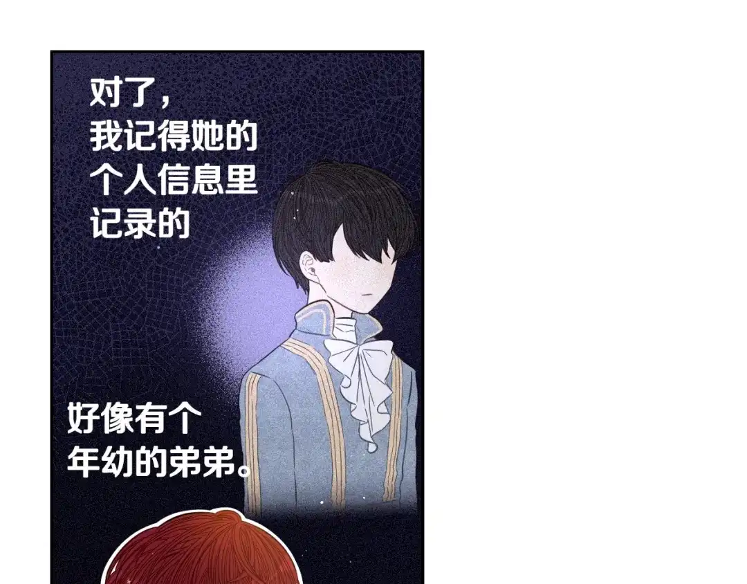 《我才不嫁皇太子！》第16话 帮我一个忙 第30页
