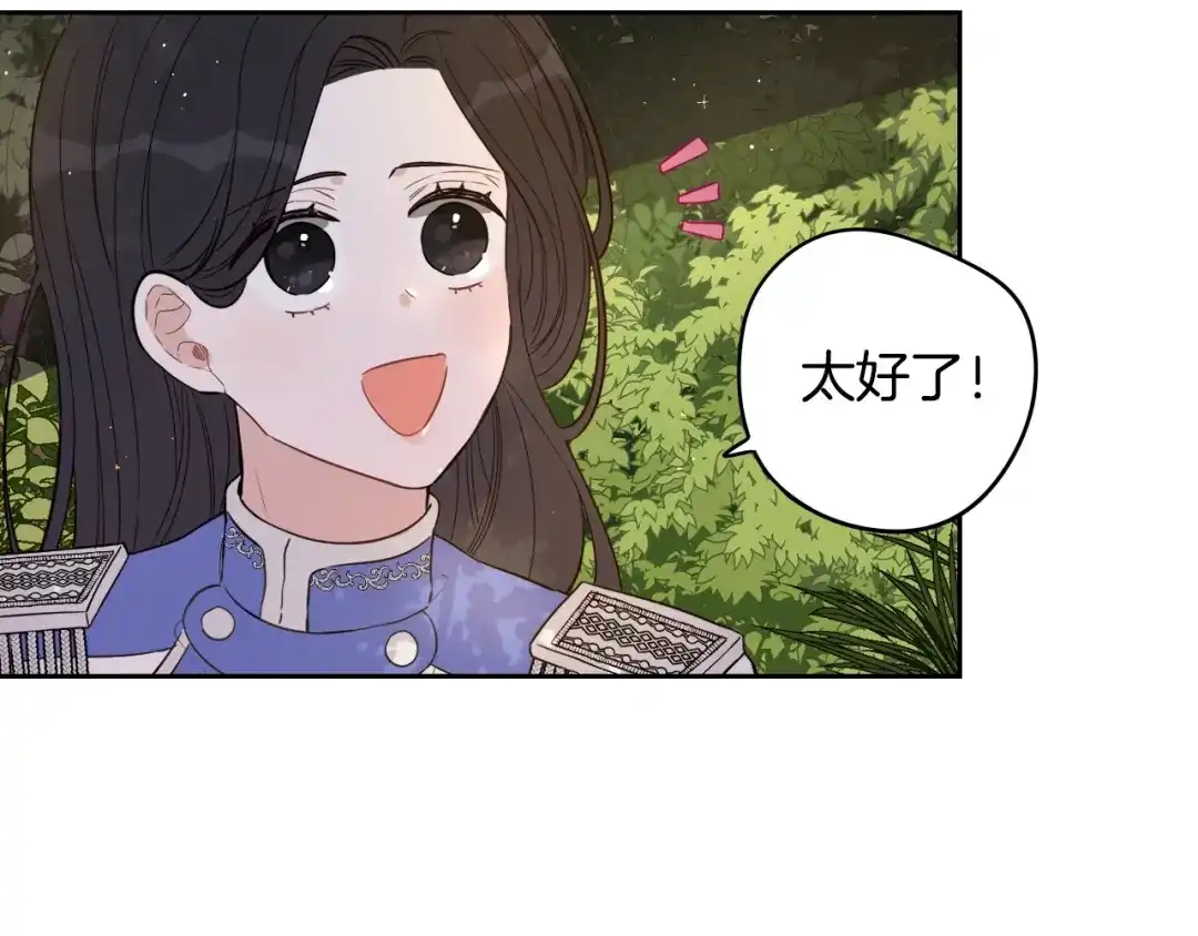 《我才不嫁皇太子！》第16话 帮我一个忙 第47页