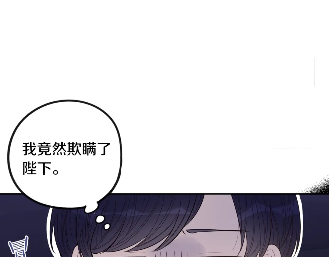 《我才不嫁皇太子！》第16话 帮我一个忙 第62页