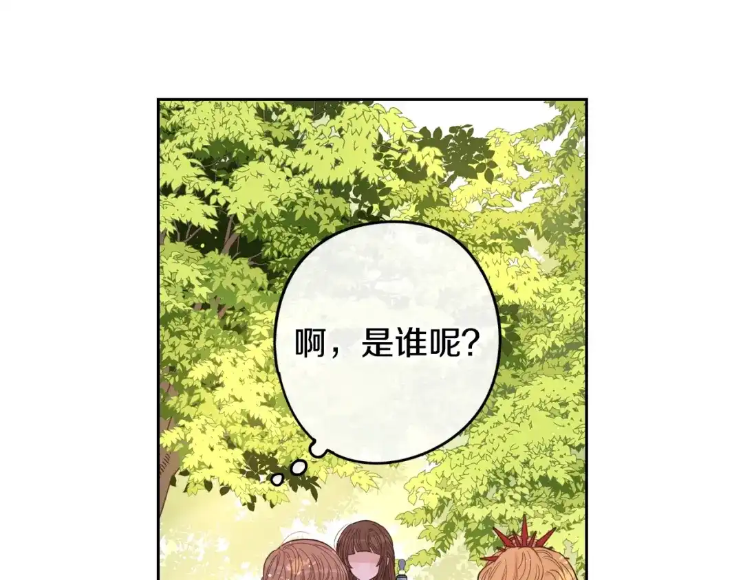 《我才不嫁皇太子！》第16话 帮我一个忙 第85页