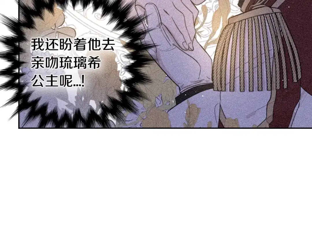 《我才不嫁皇太子！》第16话 帮我一个忙 第74页