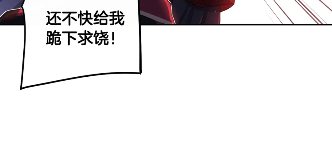 《我才不嫁皇太子！》第16话 帮我一个忙 第137页