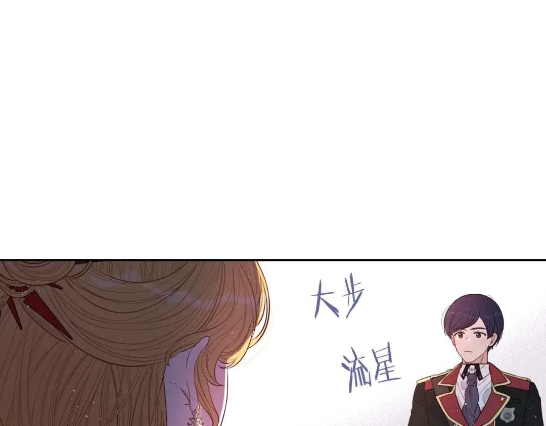《我才不嫁皇太子！》第16话 帮我一个忙 第87页