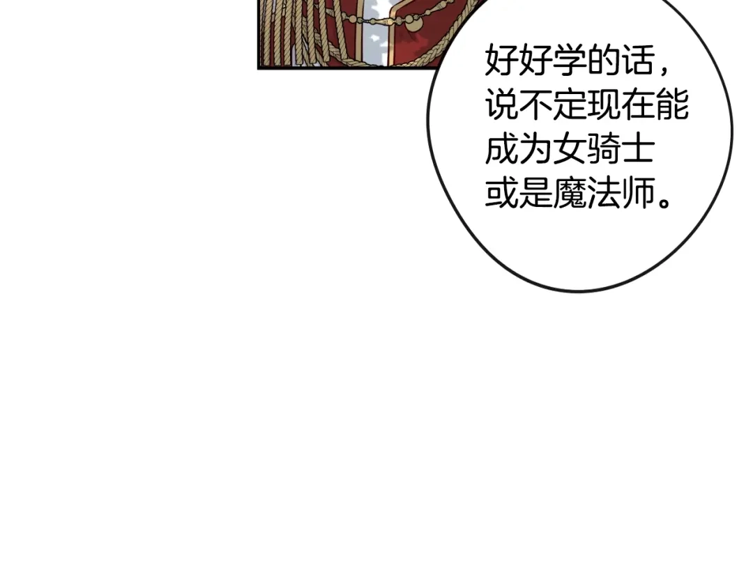 《我才不嫁皇太子！》第16话 帮我一个忙 第27页