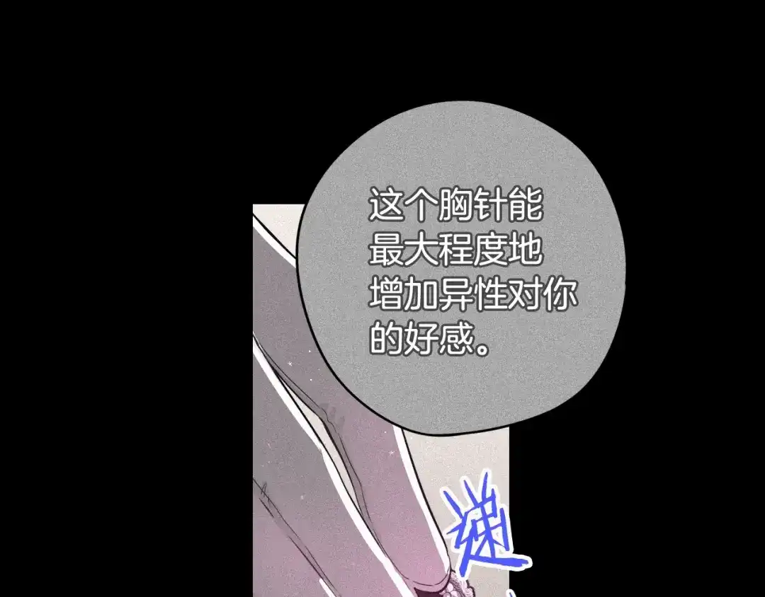 《我才不嫁皇太子！》第16话 帮我一个忙 第90页