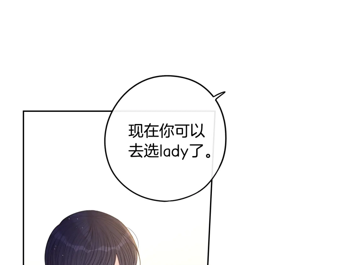 《我才不嫁皇太子！》第16话 帮我一个忙 第77页