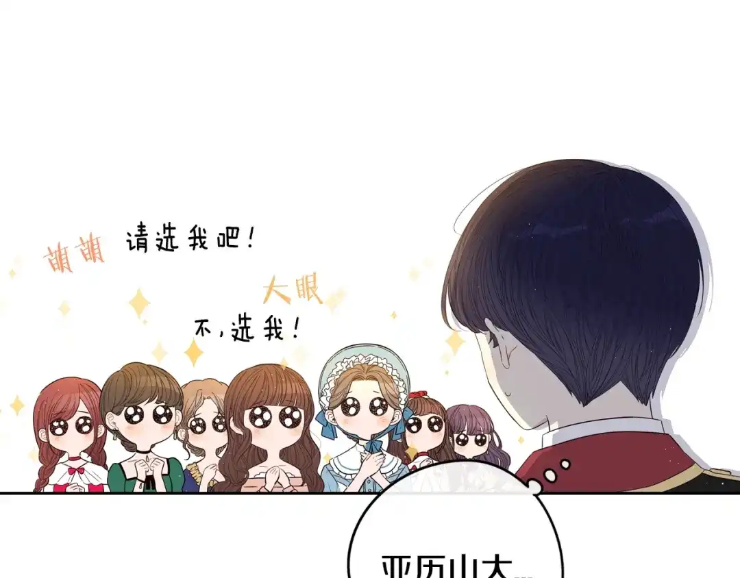 《我才不嫁皇太子！》第16话 帮我一个忙 第81页