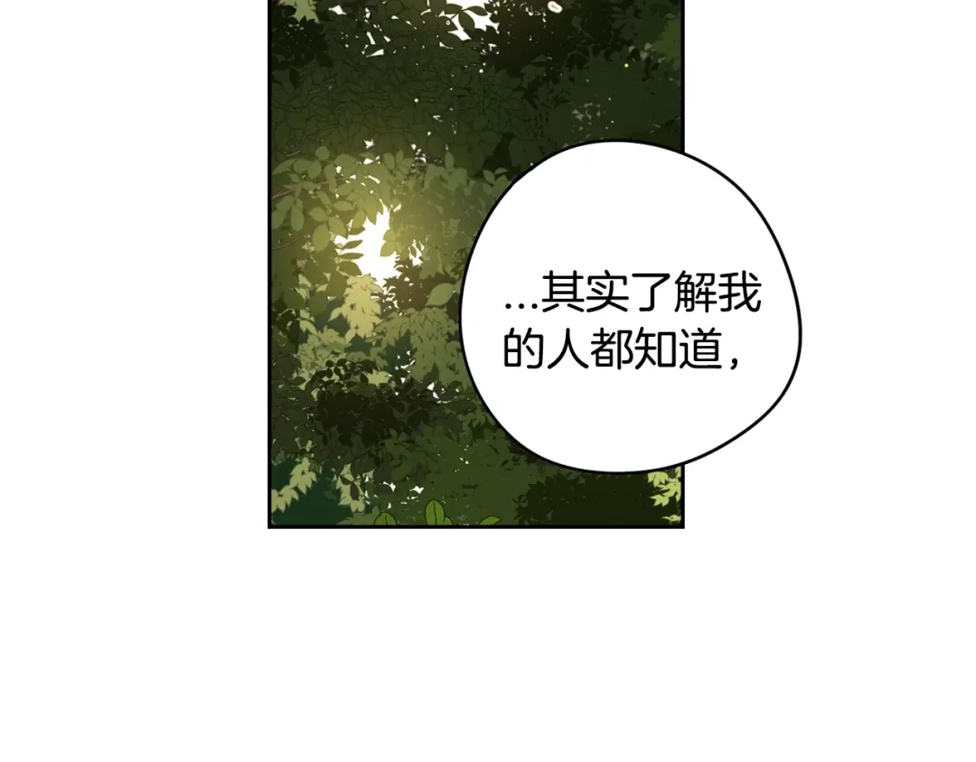 《我才不嫁皇太子！》第16话 帮我一个忙 第5页