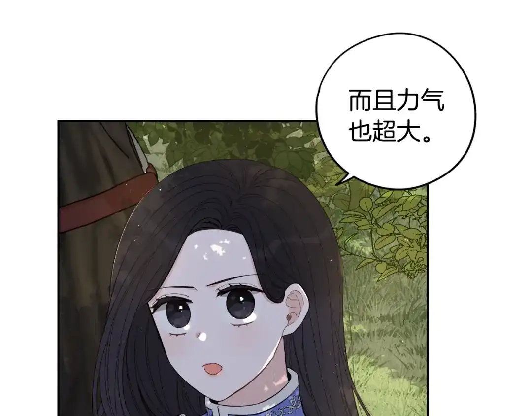 《我才不嫁皇太子！》第16话 帮我一个忙 第17页