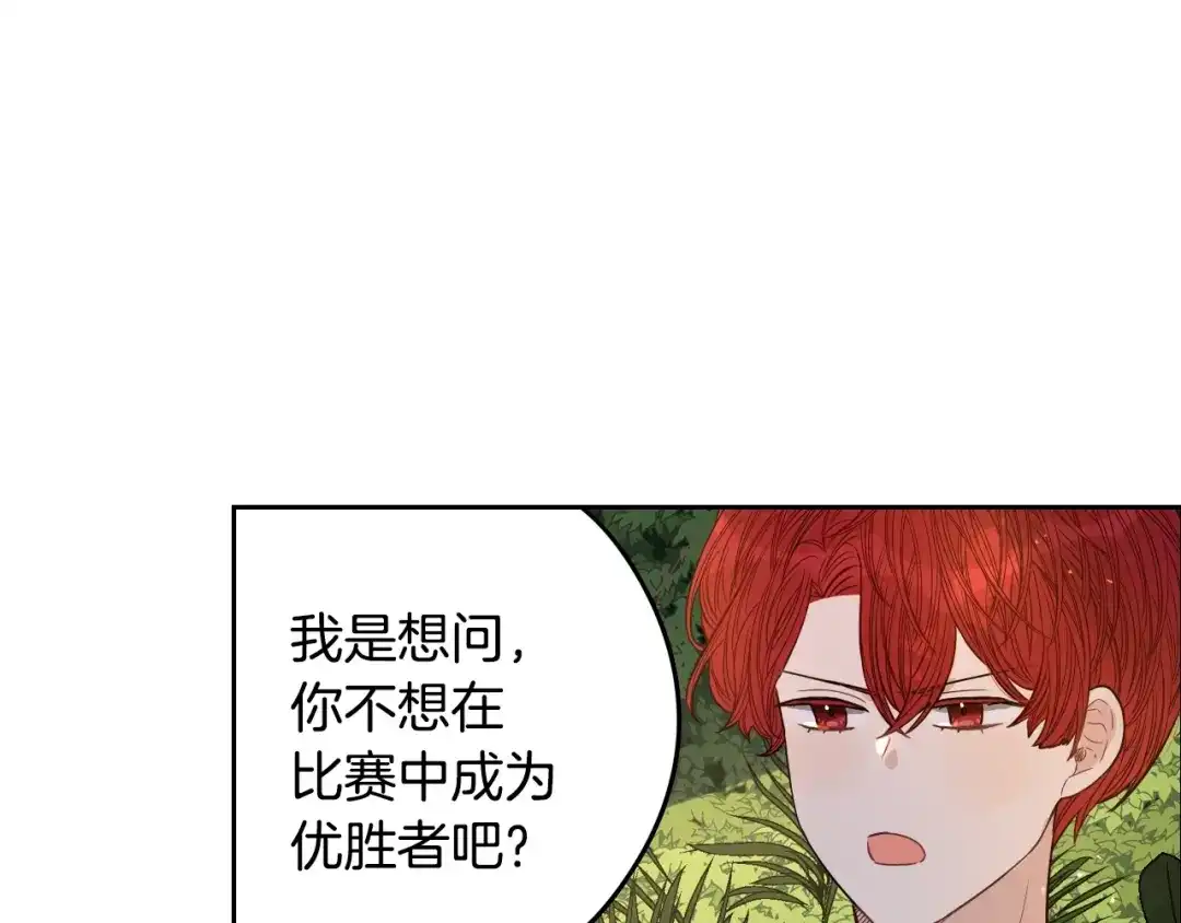 《我才不嫁皇太子！》第16话 帮我一个忙 第45页
