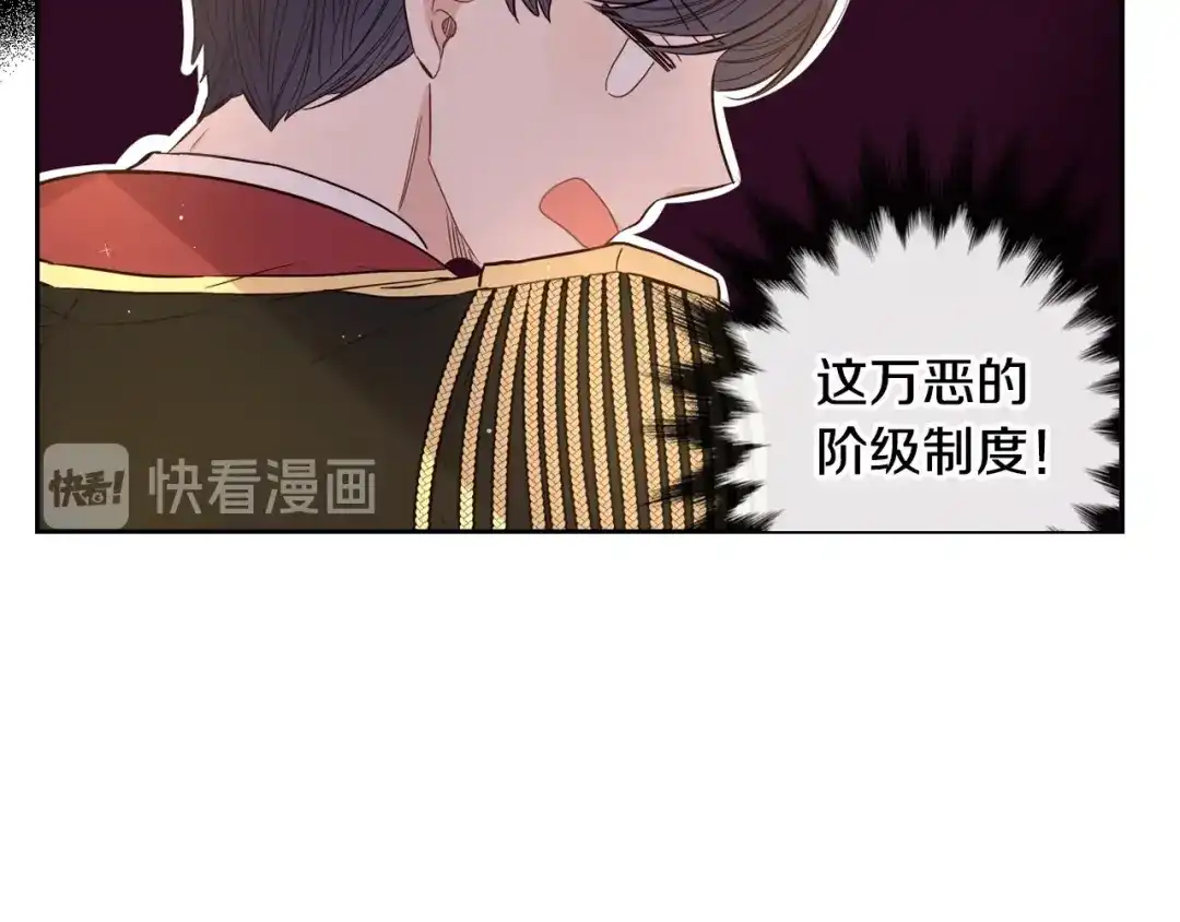 《我才不嫁皇太子！》第16话 帮我一个忙 第69页