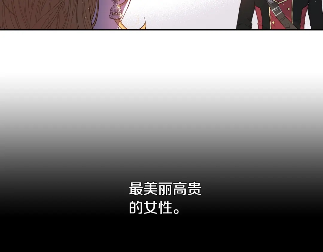 《我才不嫁皇太子！》第16话 帮我一个忙 第88页