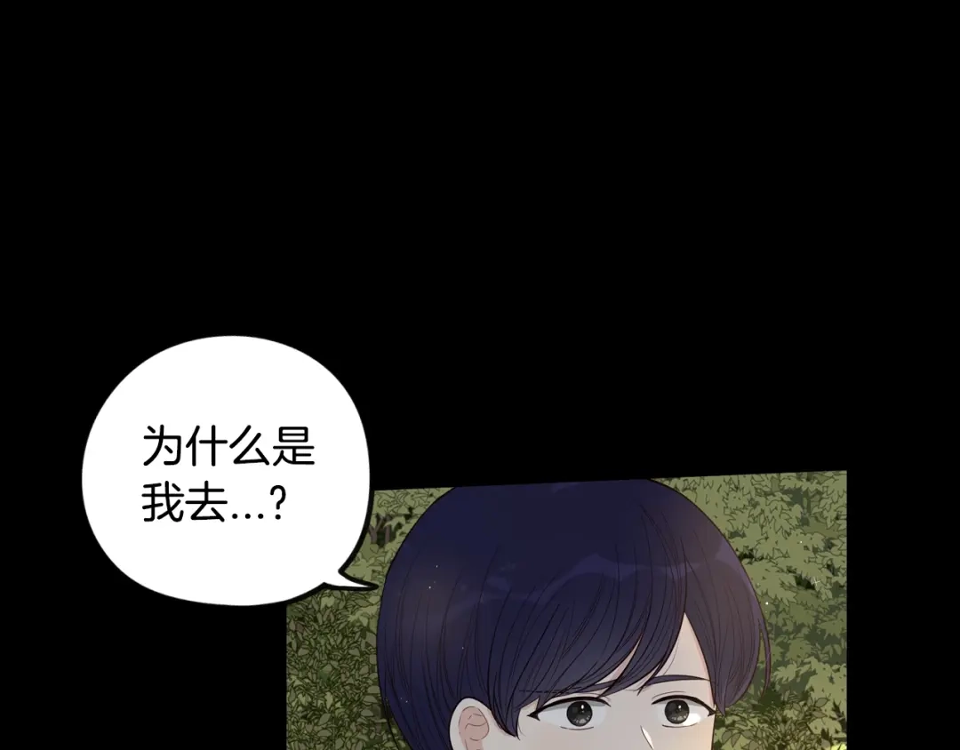 《我才不嫁皇太子！》第16话 帮我一个忙 第65页