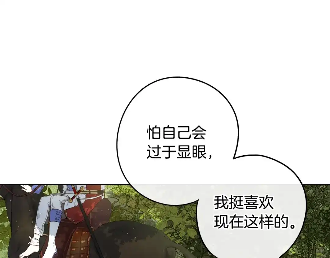 《我才不嫁皇太子！》第16话 帮我一个忙 第32页