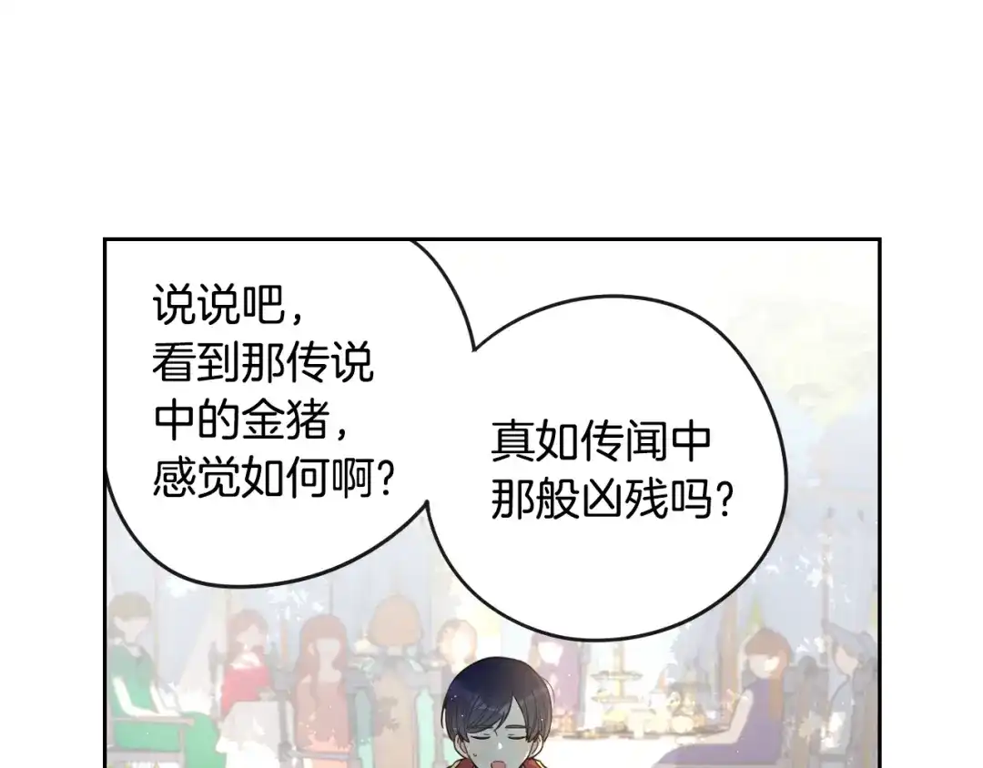 《我才不嫁皇太子！》第16话 帮我一个忙 第60页