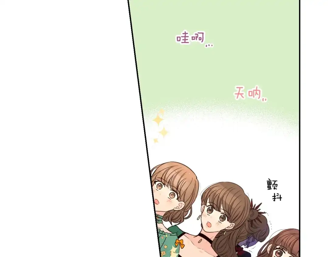 《我才不嫁皇太子！》第16话 帮我一个忙 第123页
