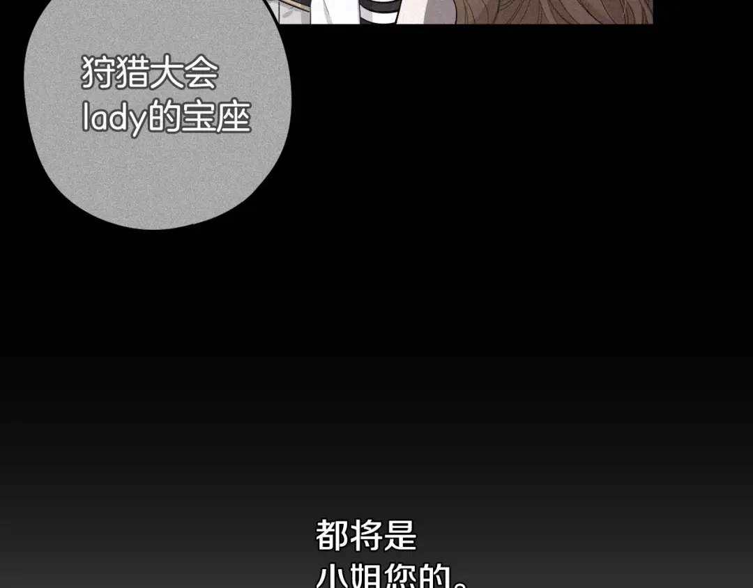 《我才不嫁皇太子！》第16话 帮我一个忙 第94页