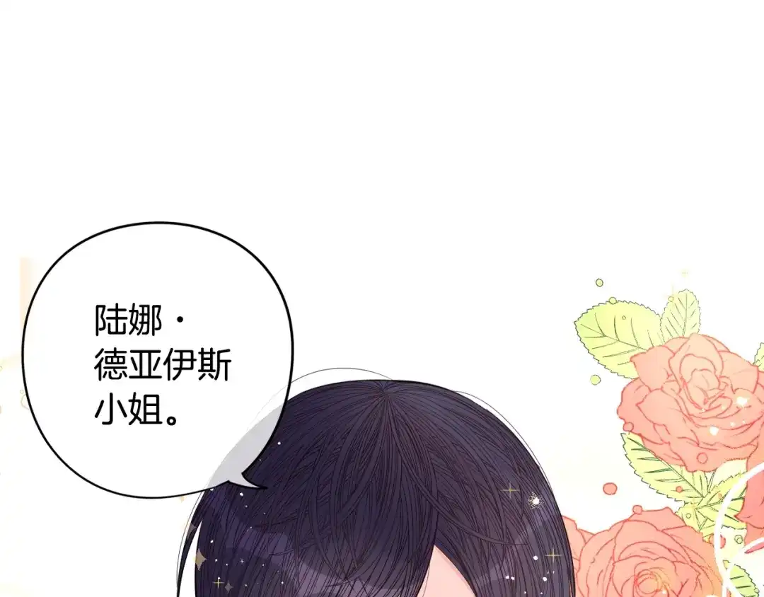 《我才不嫁皇太子！》第16话 帮我一个忙 第111页