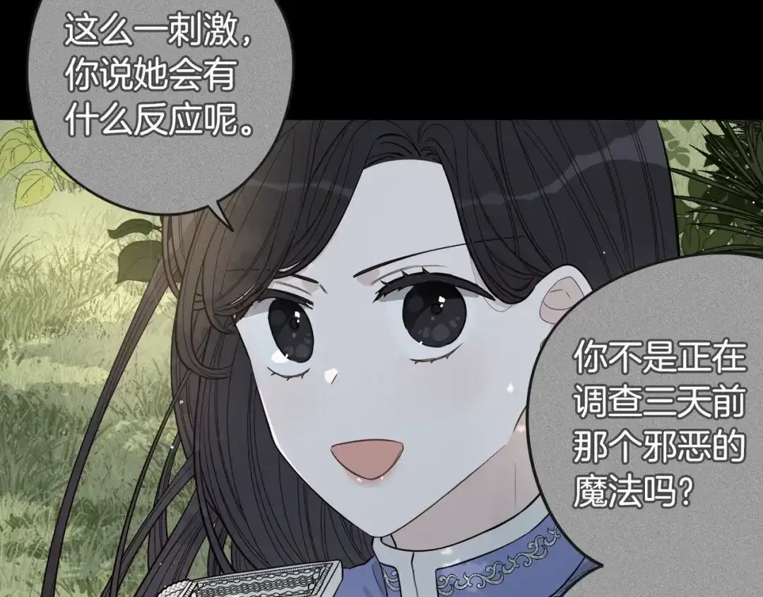 《我才不嫁皇太子！》第17话 醋意 第36页