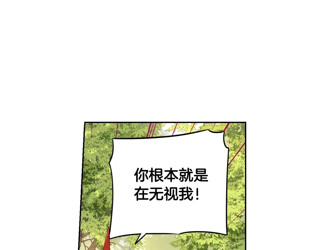 《我才不嫁皇太子！》第17话 醋意 第6页
