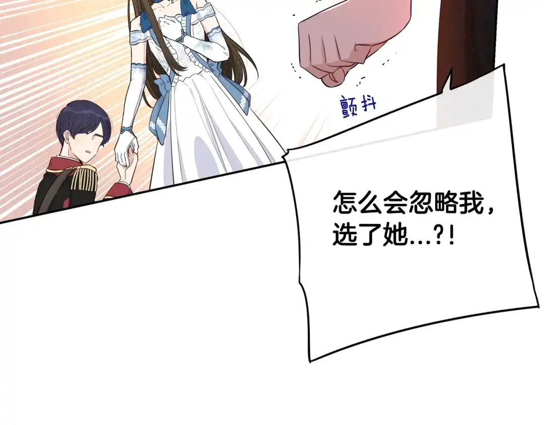 《我才不嫁皇太子！》第17话 醋意 第5页
