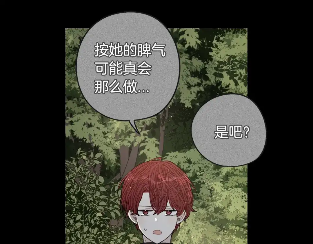 《我才不嫁皇太子！》第17话 醋意 第34页