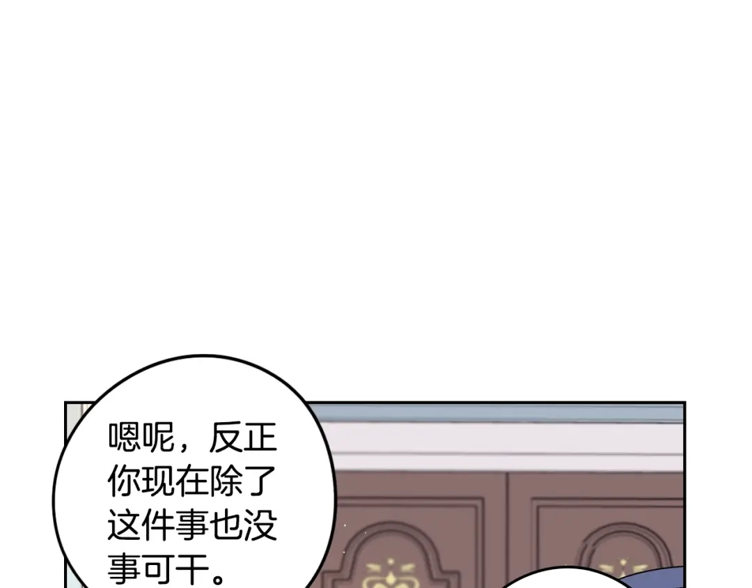 《我才不嫁皇太子！》第17话 醋意 第146页