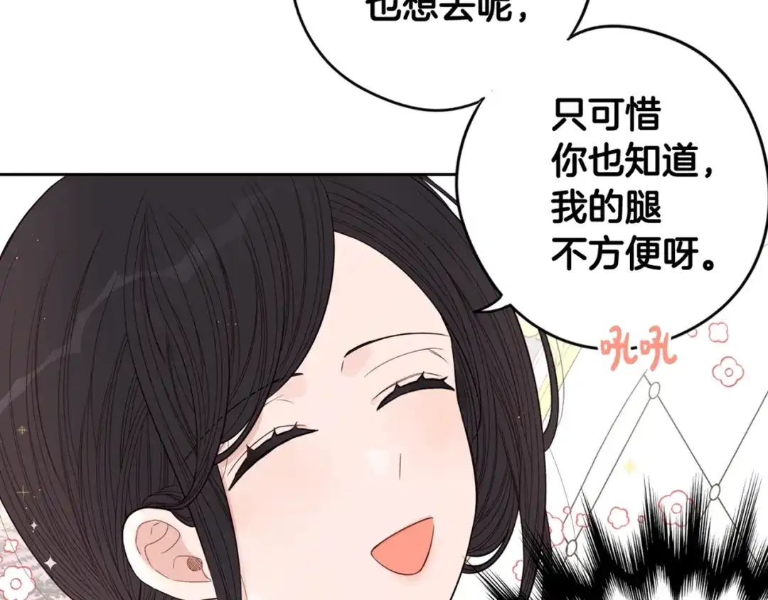 《我才不嫁皇太子！》第17话 醋意 第163页