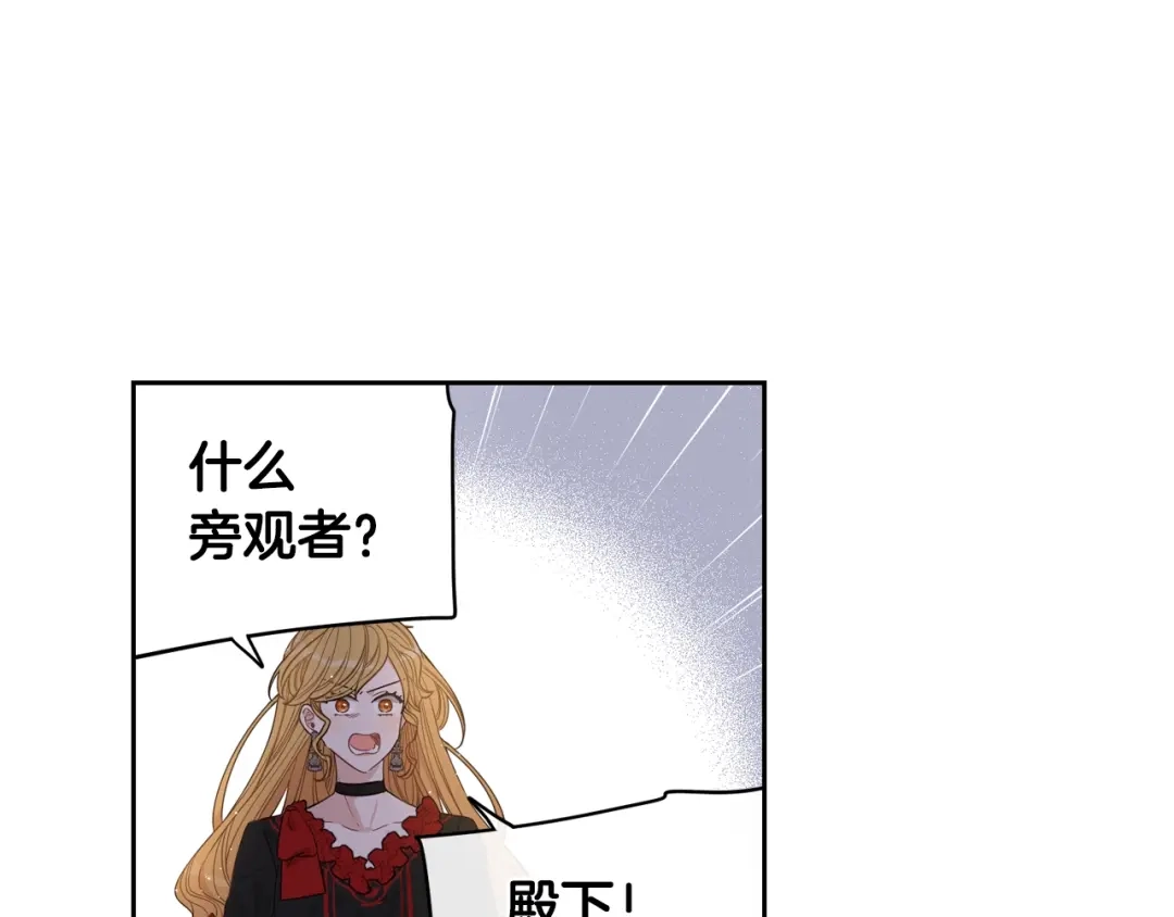 《我才不嫁皇太子！》第17话 醋意 第70页