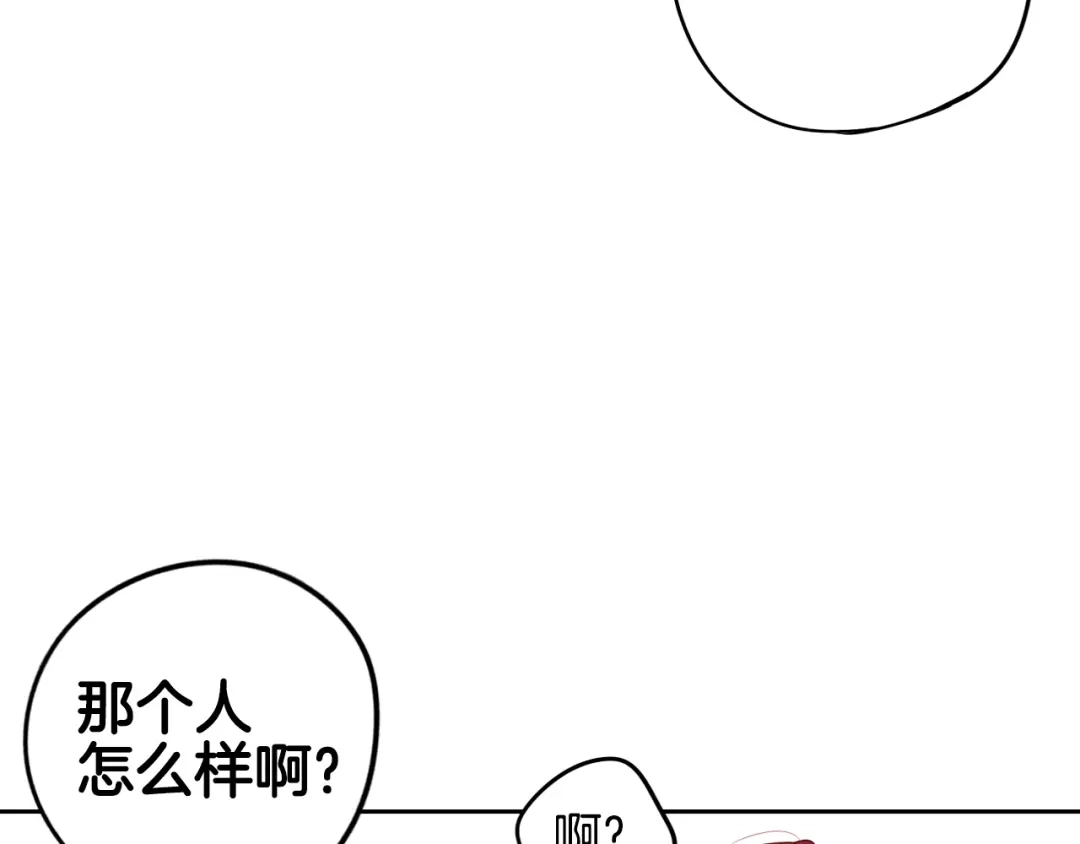 《我才不嫁皇太子！》第17话 醋意 第152页