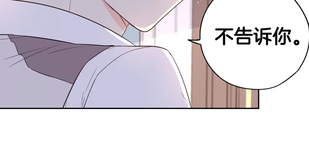 《我才不嫁皇太子！》第17话 醋意 第167页