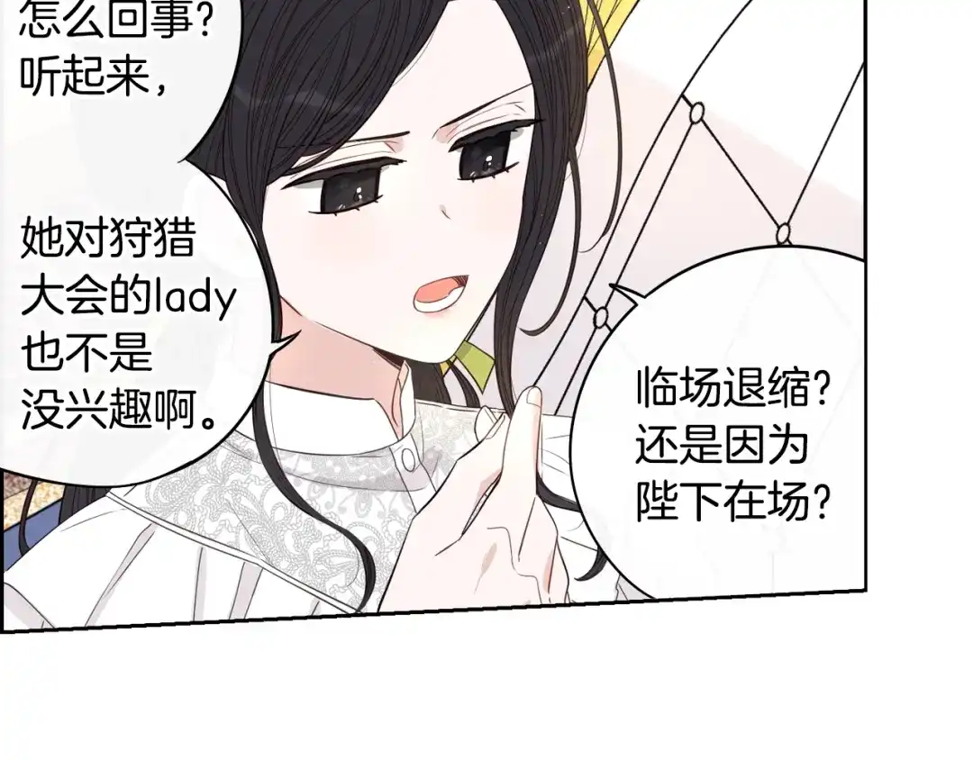 《我才不嫁皇太子！》第17话 醋意 第143页