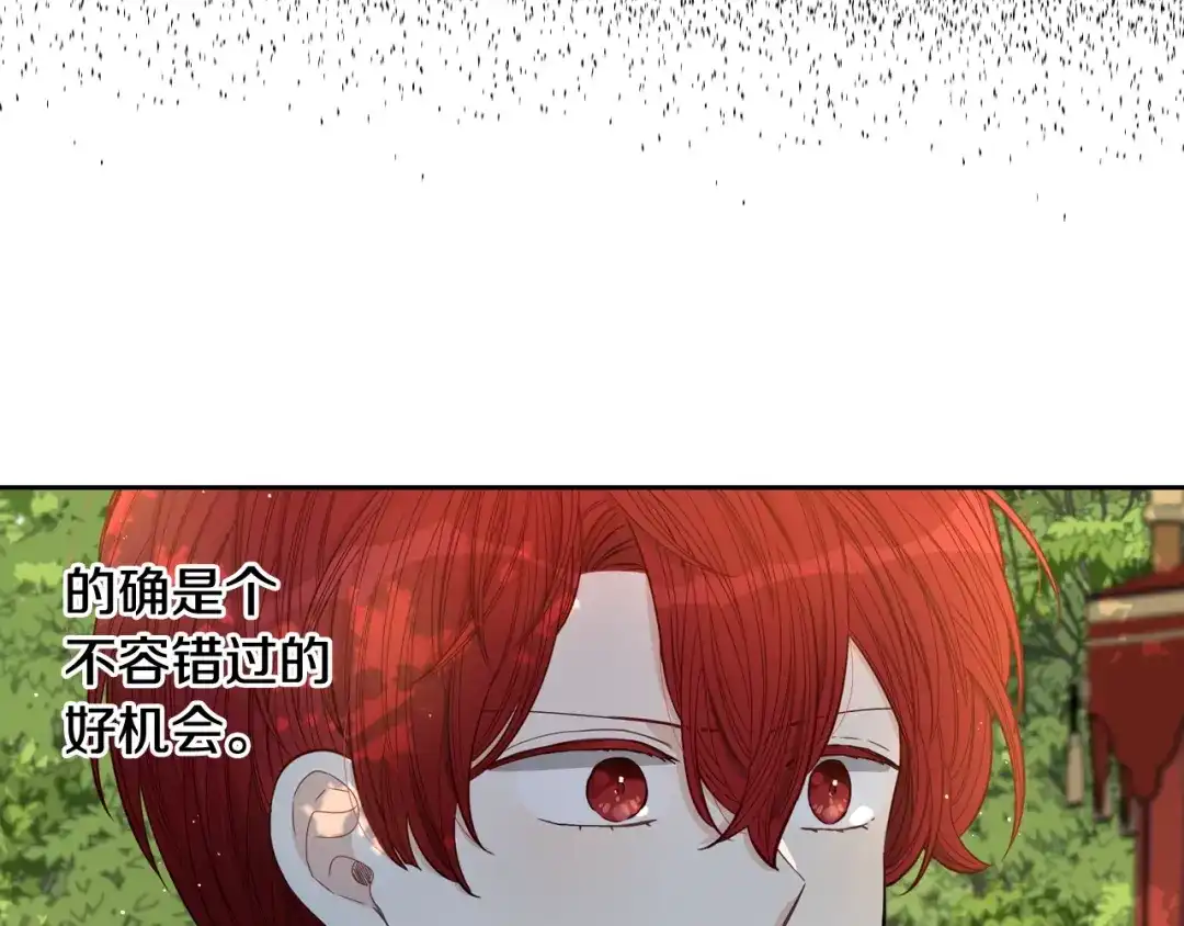 《我才不嫁皇太子！》第17话 醋意 第38页