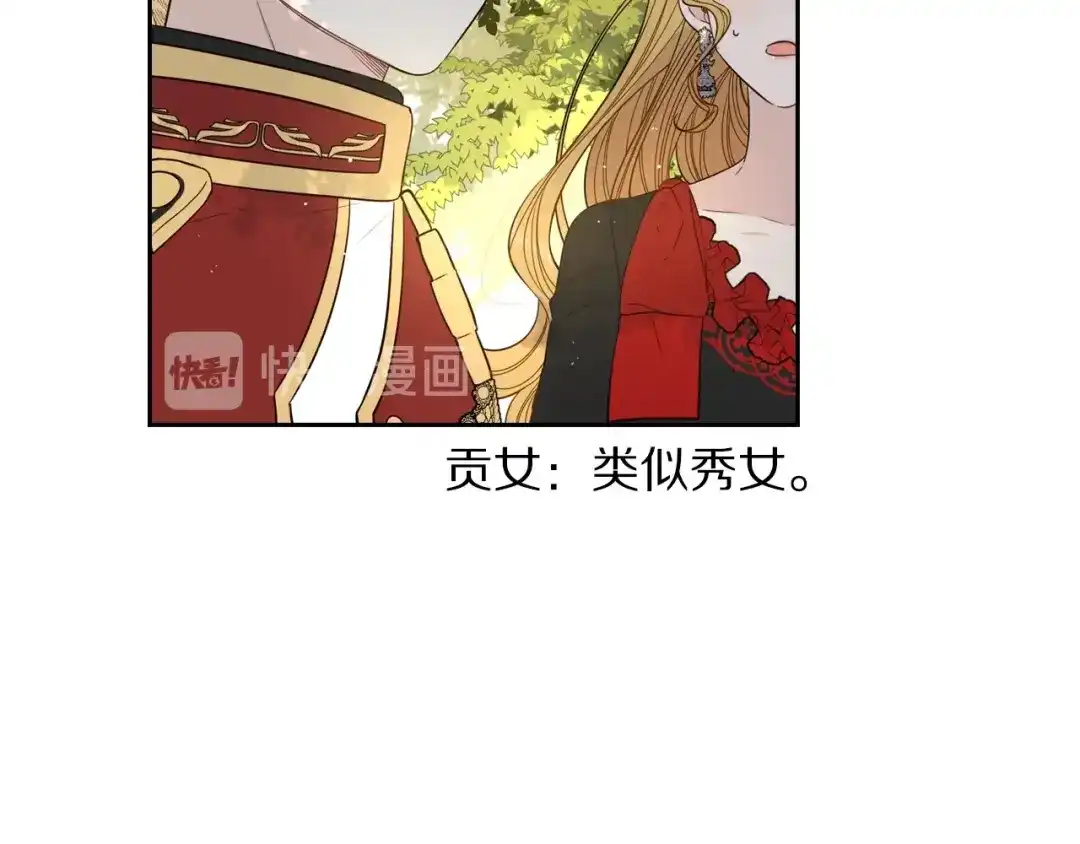 《我才不嫁皇太子！》第17话 醋意 第127页