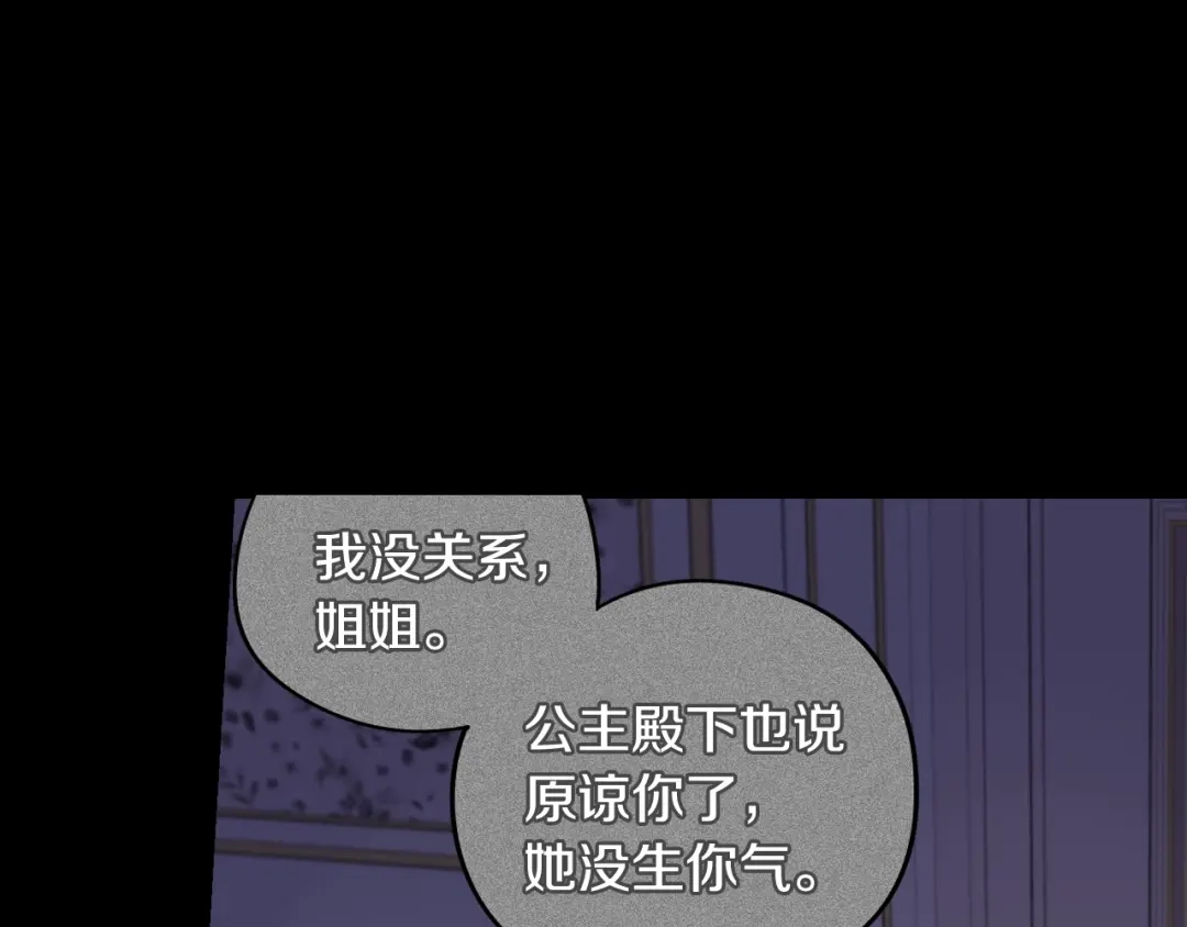 《我才不嫁皇太子！》第17话 醋意 第52页